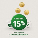 Регистрируйтесь в Артлайф и получайте кешбэк 15%