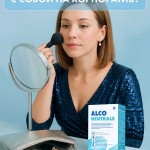 Алконейтрал — концентрат для снижения симптомов алкогольной интоксикации