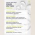 Пилинг для лица Prime Peptidе, 50 мл Пилинг для лица Prime Peptidе, 50 мл