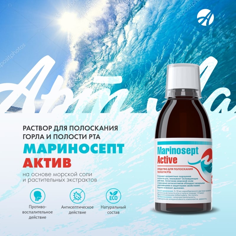 Мариносепт Актив – польза моря для здоровья горла!